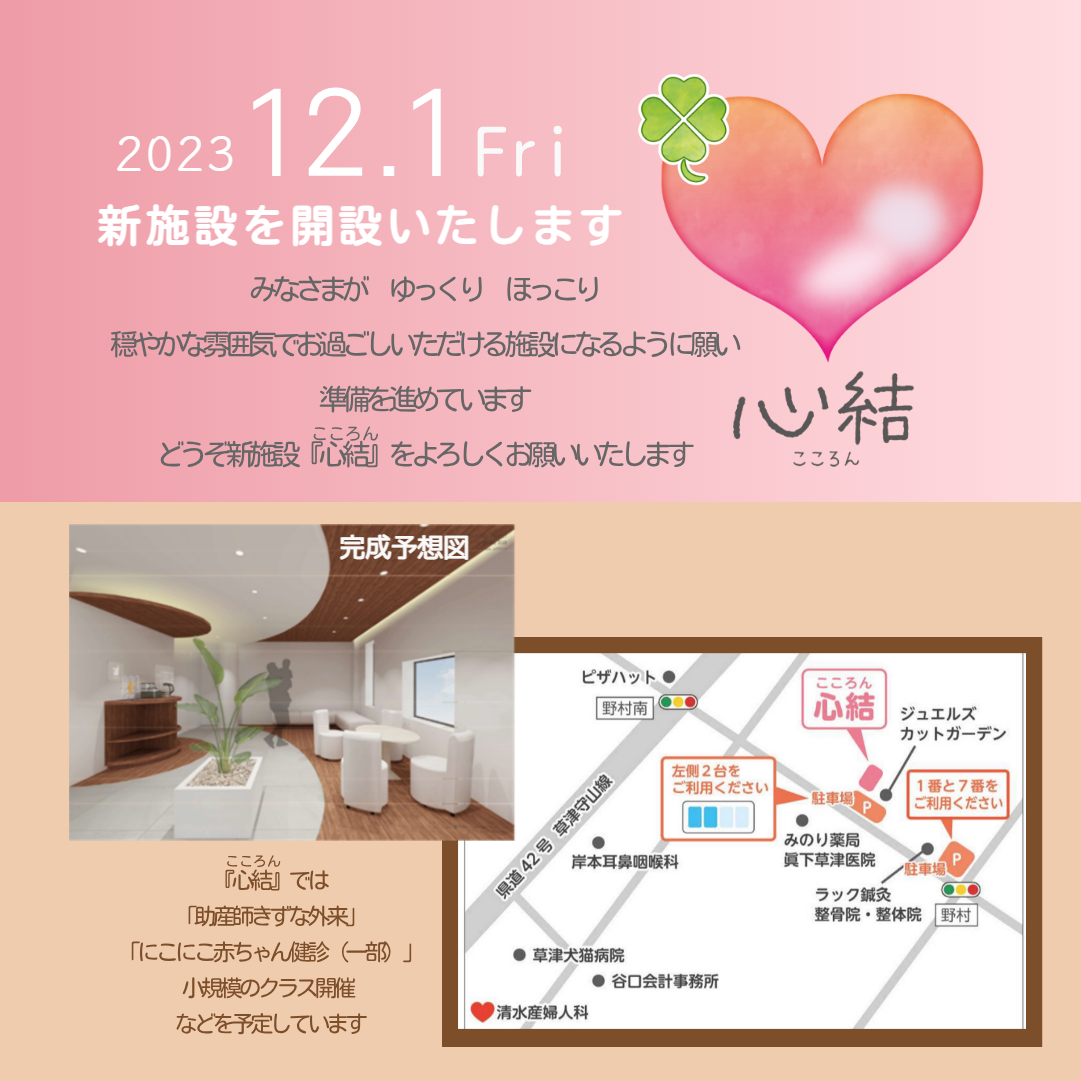 新施設を開設します