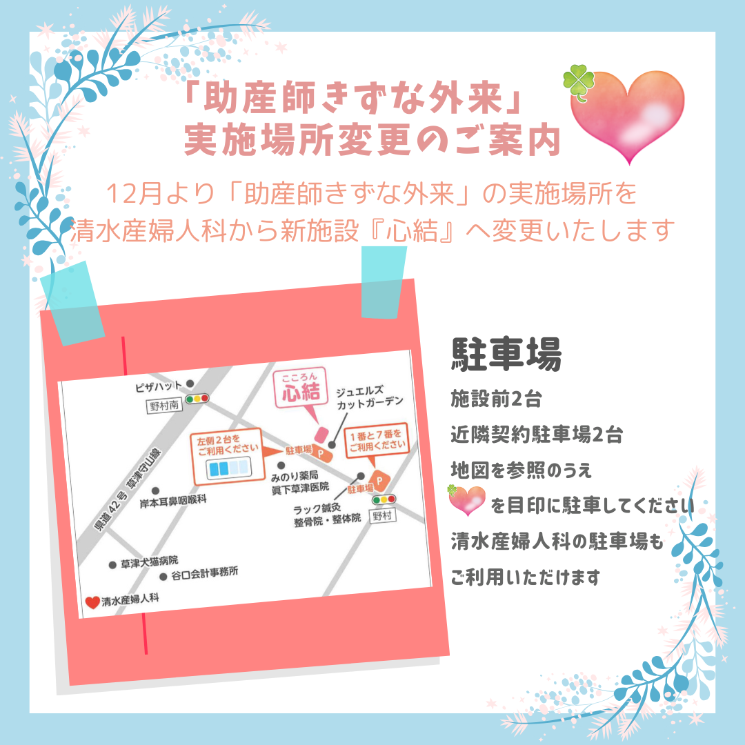 助産師きずな外来実施場所変更のご案内