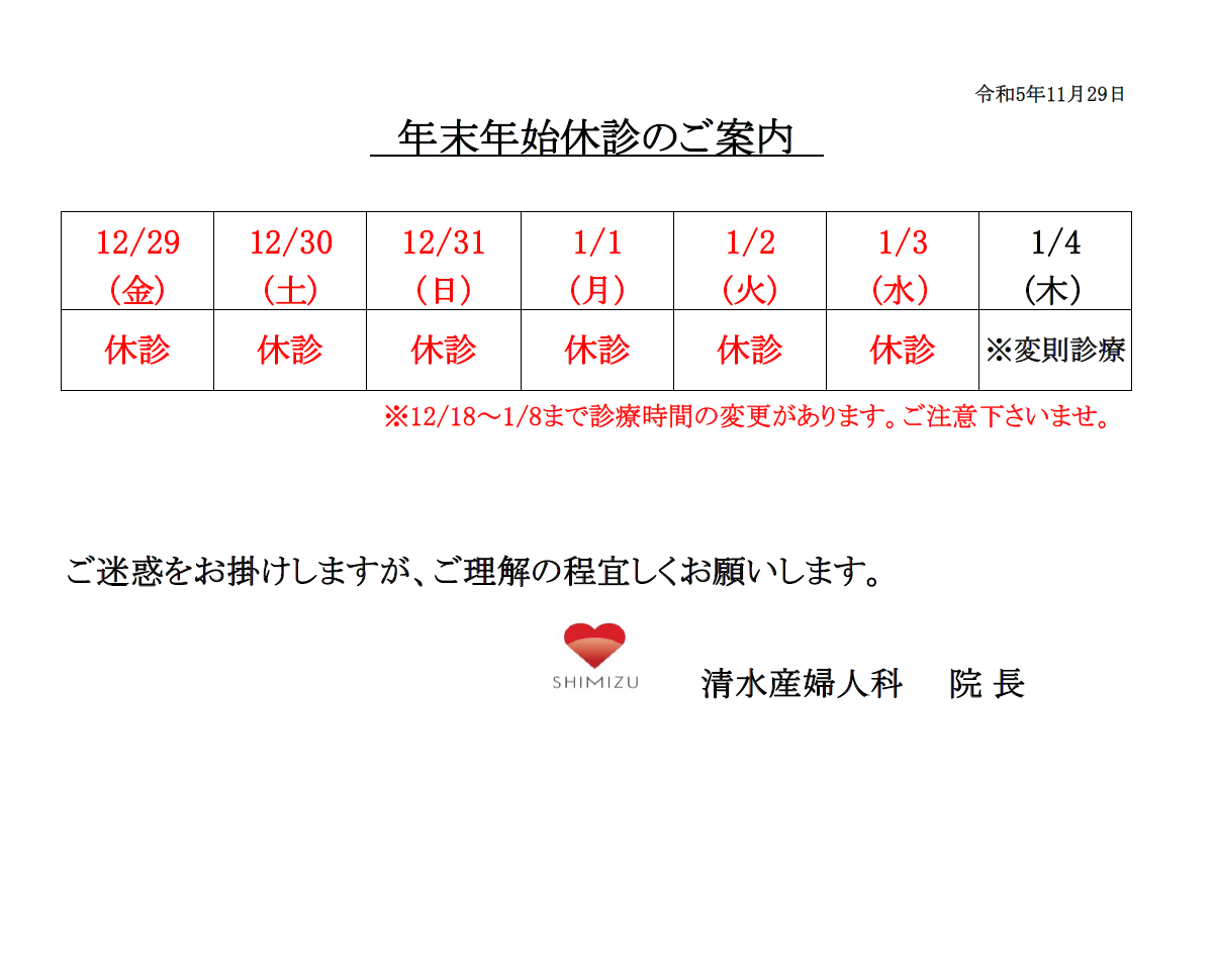 年末年始休診のご案内