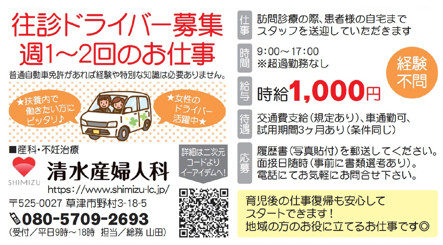 往復ドライバー募集