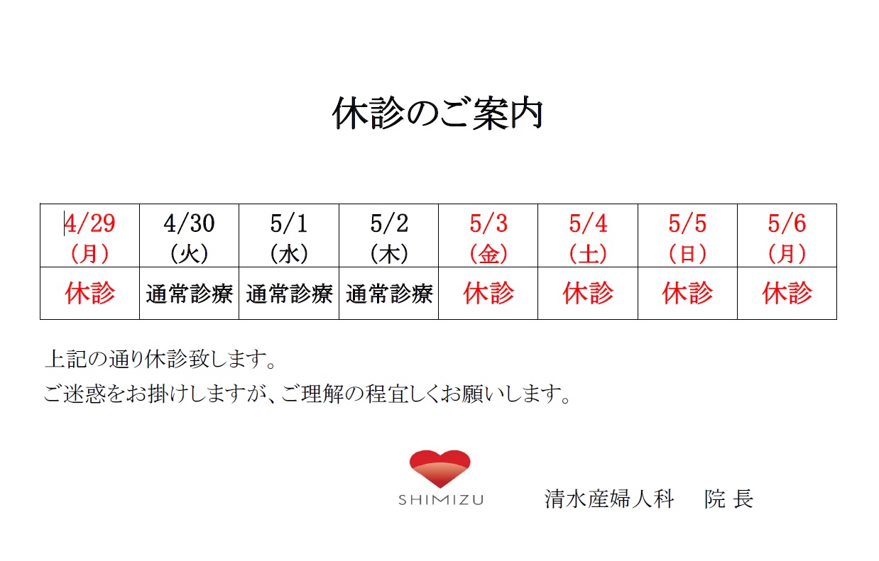 休診のご案内