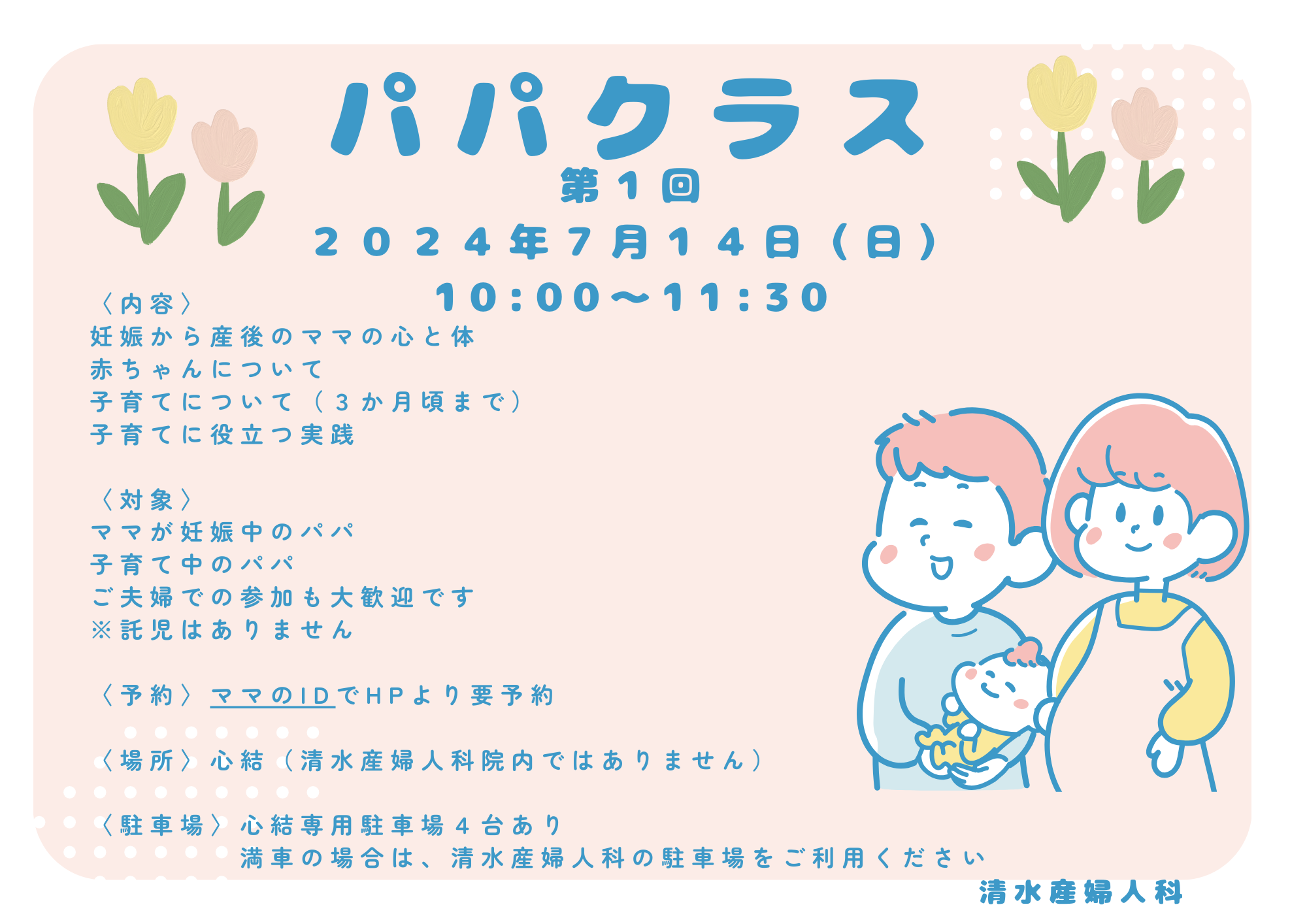 パパクラス