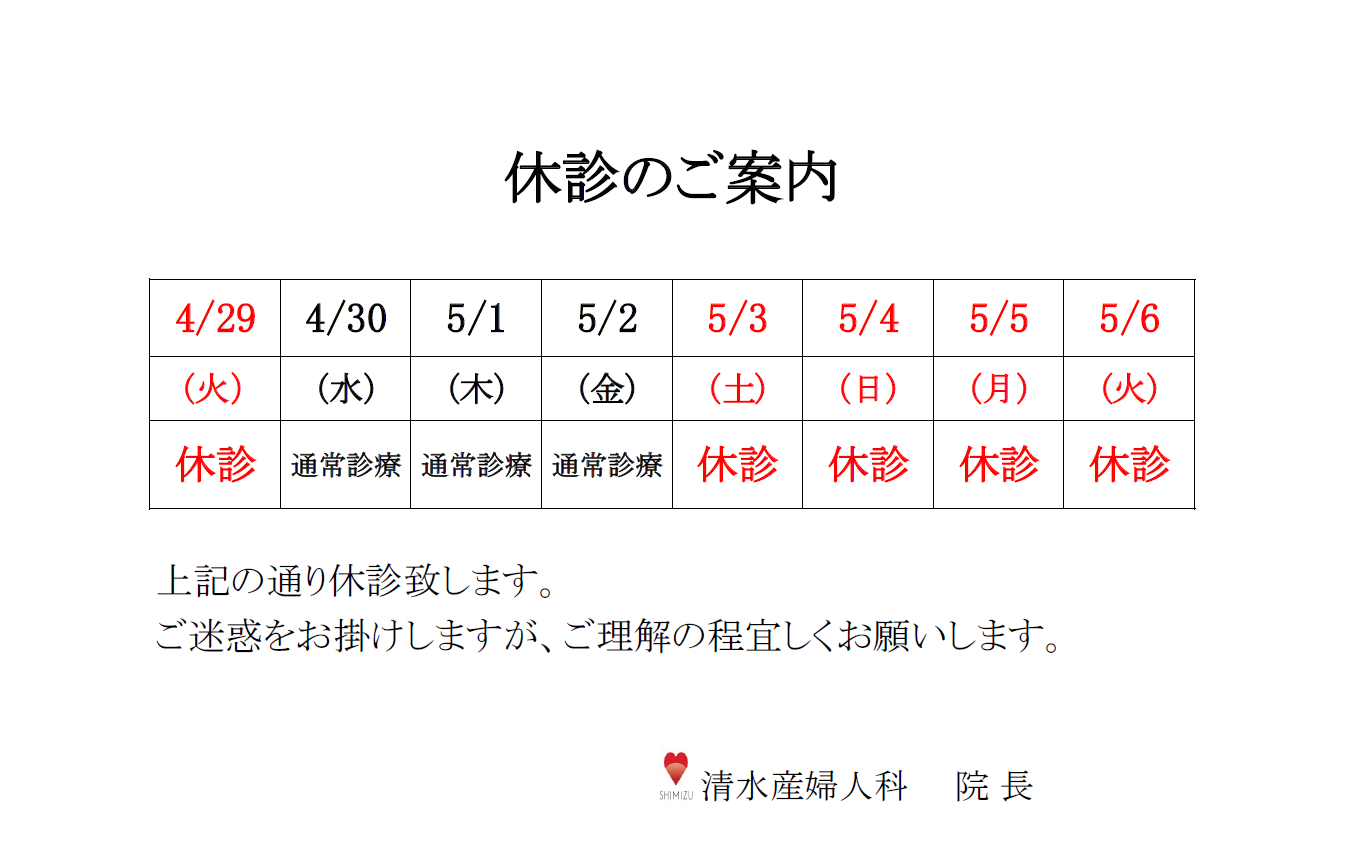 休診のご案内