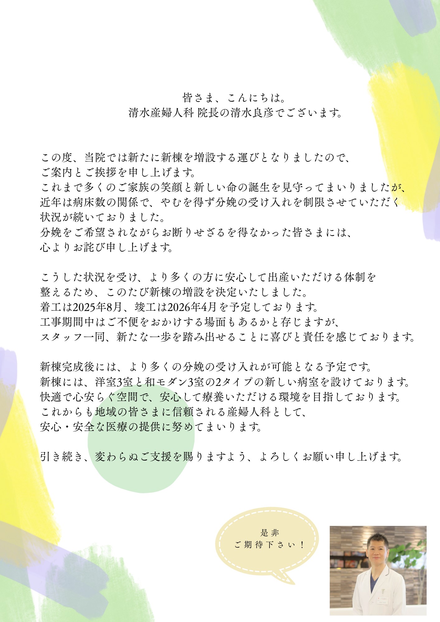 院長の挨拶