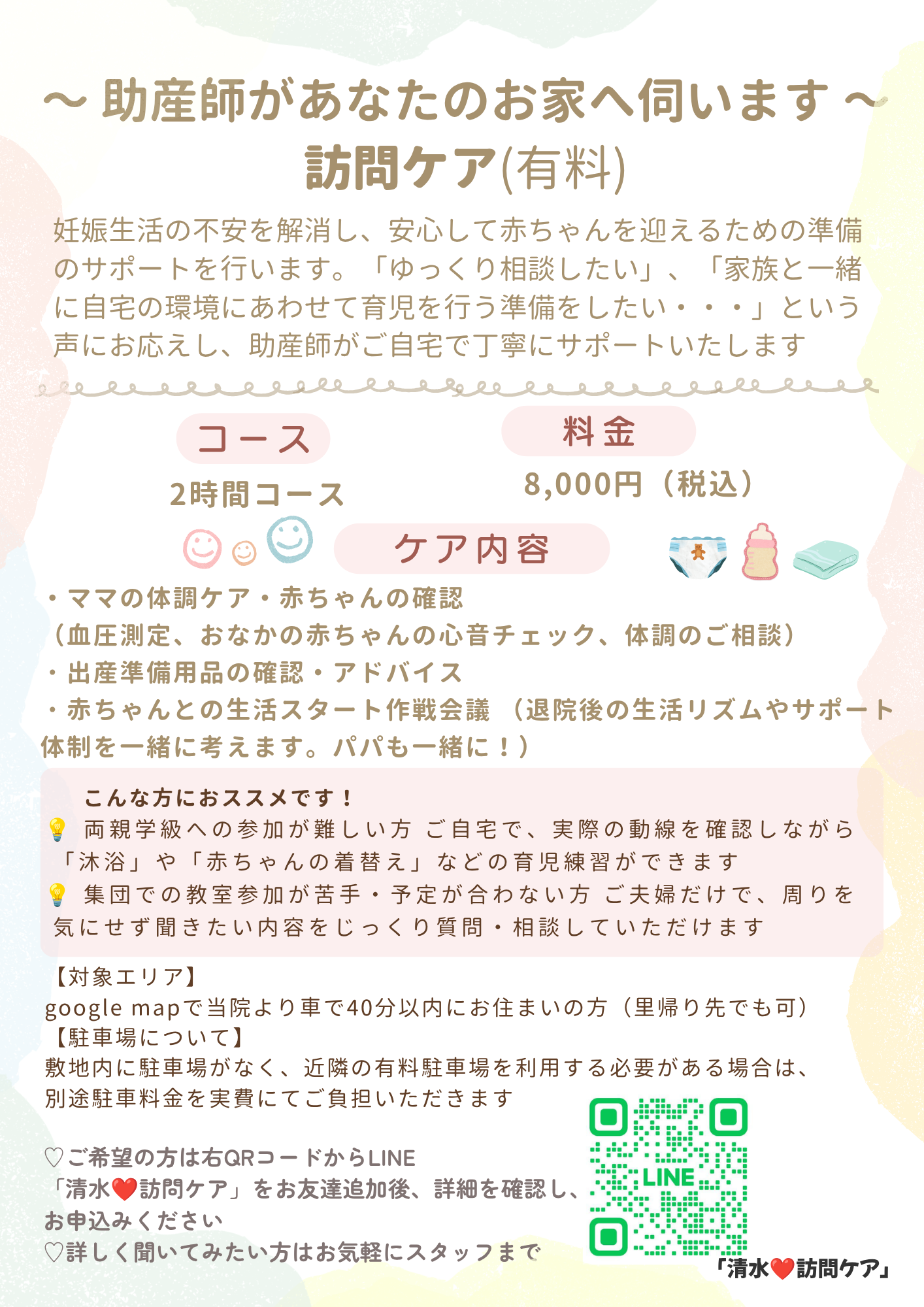 産前訪問ケア（有料）