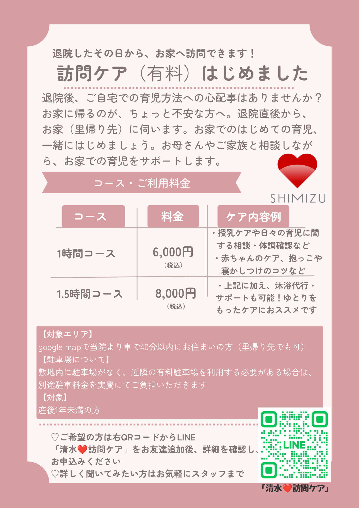 産後訪問ケア