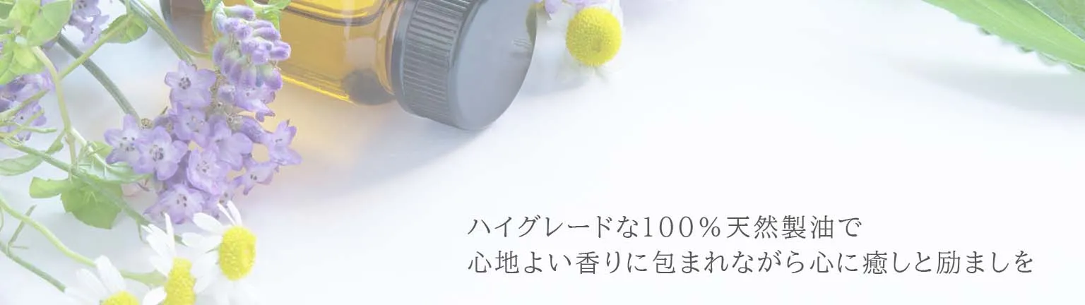 アロマトリートメント