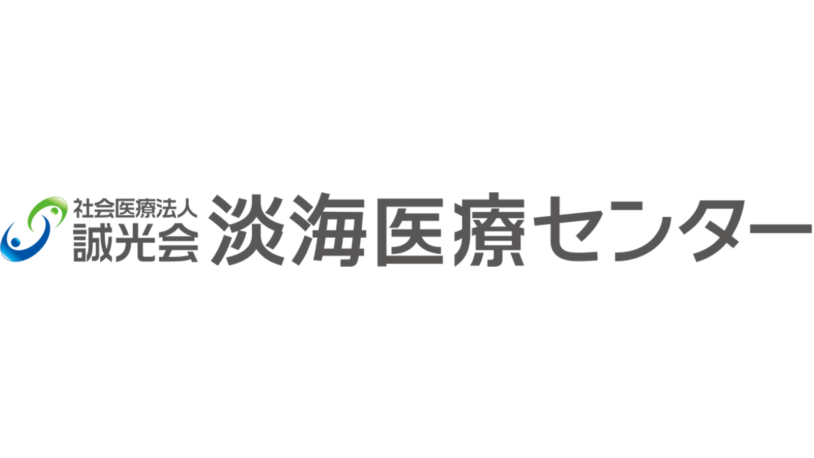 淡海医療センター