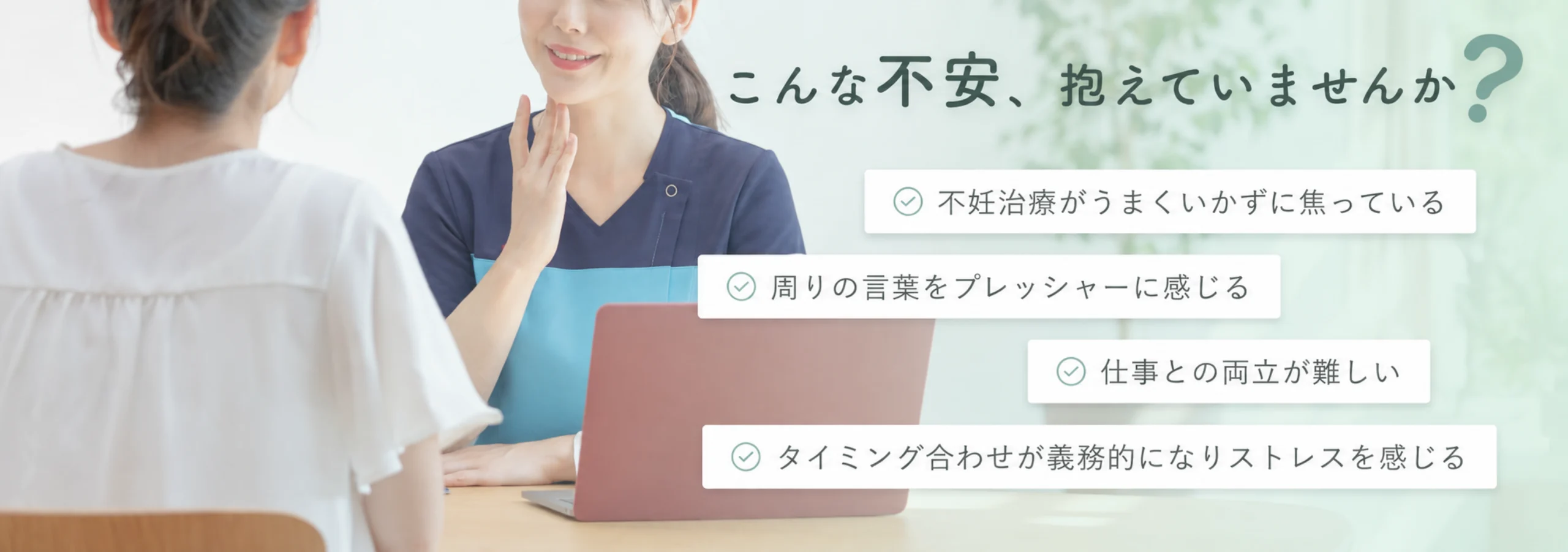 こんな不安抱えていませんか
