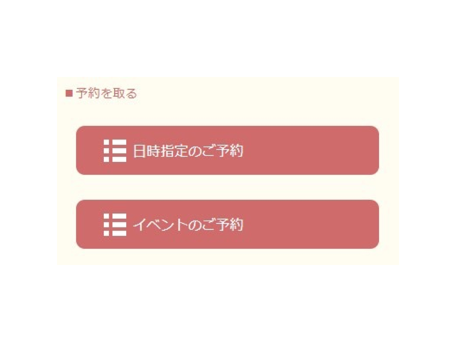 「日時指定のご予約」又は「イベントのご予約」を選択してください。