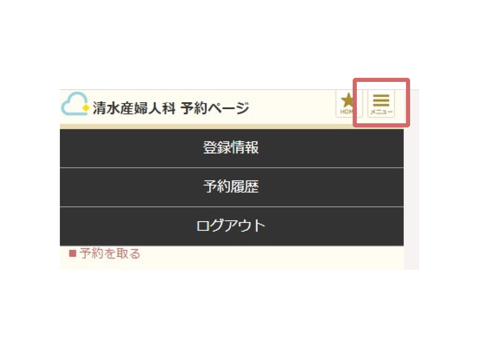 右上「メニュー」より「登録情報」を押してください。