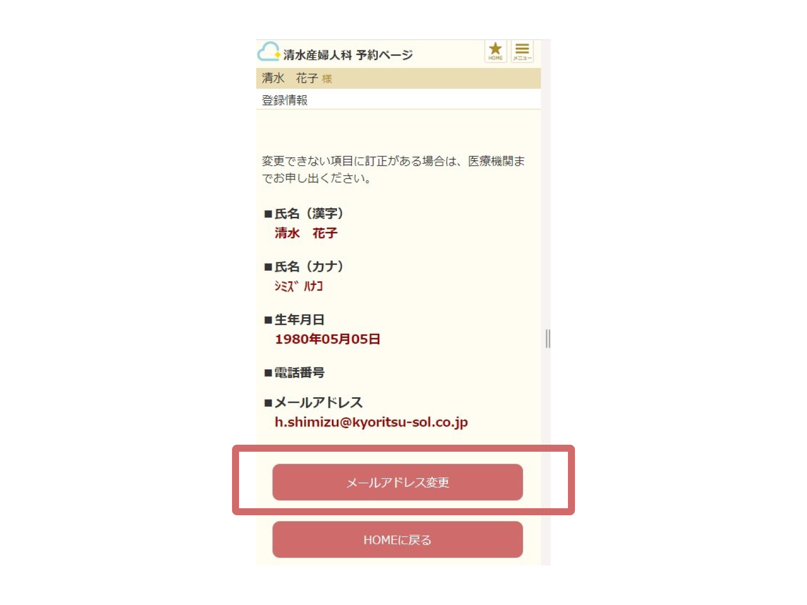「メールアドレス変更」を押してください。