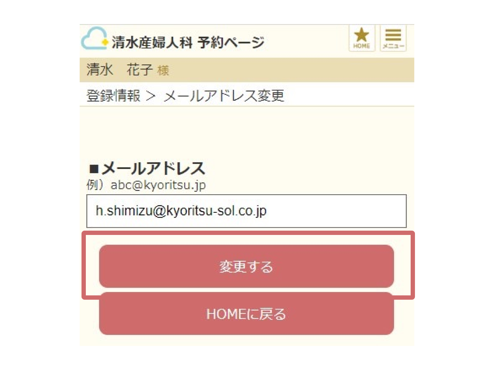 アドレスを入力し「変更する」を押します。