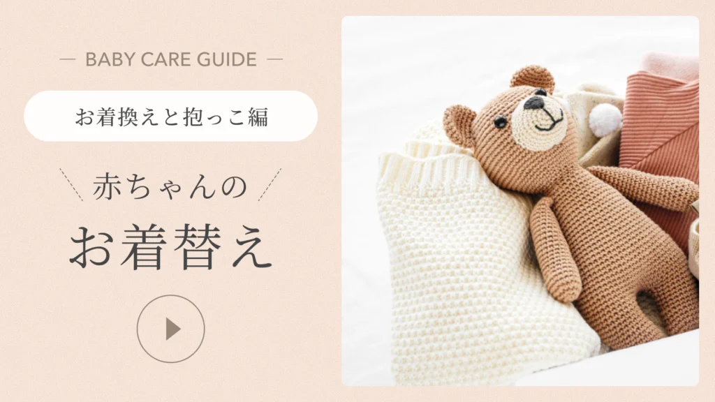 お着替え