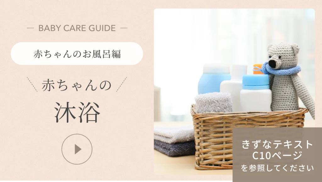赤ちゃんの沐浴