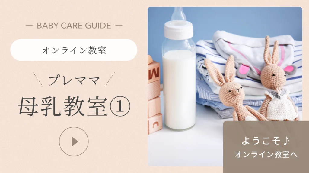 プレママ母乳教室1