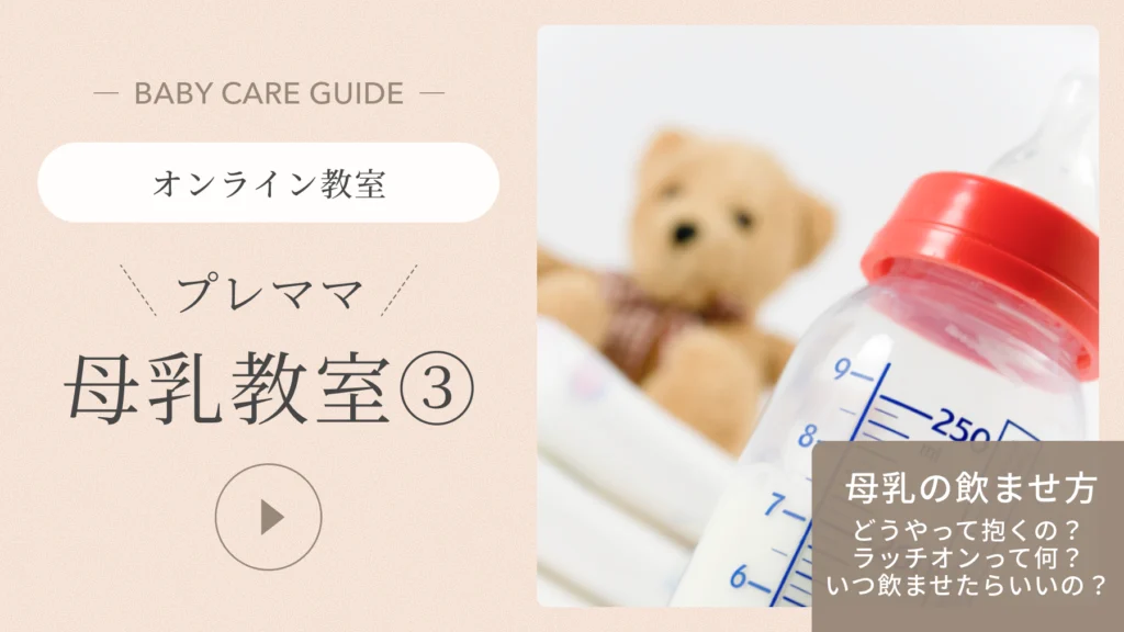 プレママ母乳教室3
