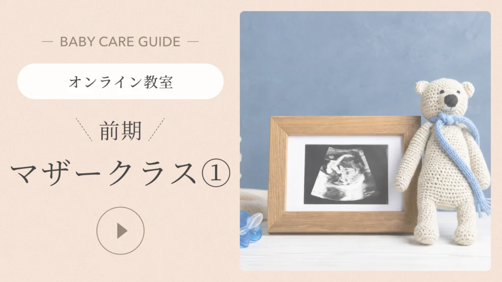 前期マザークラス1