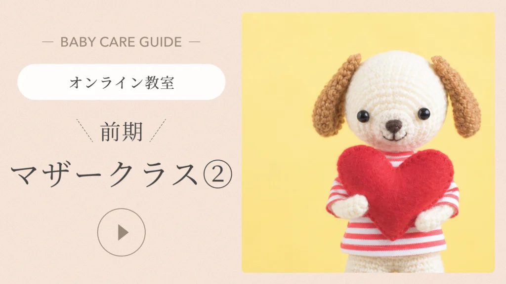 前期マザークラス2