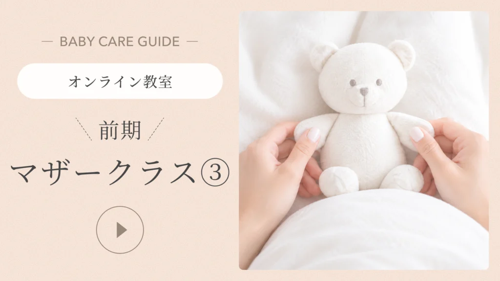 前期マザークラス3