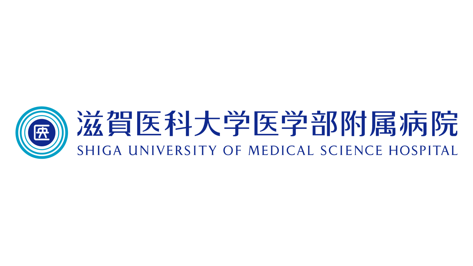 滋賀医科大学医学部附属病院