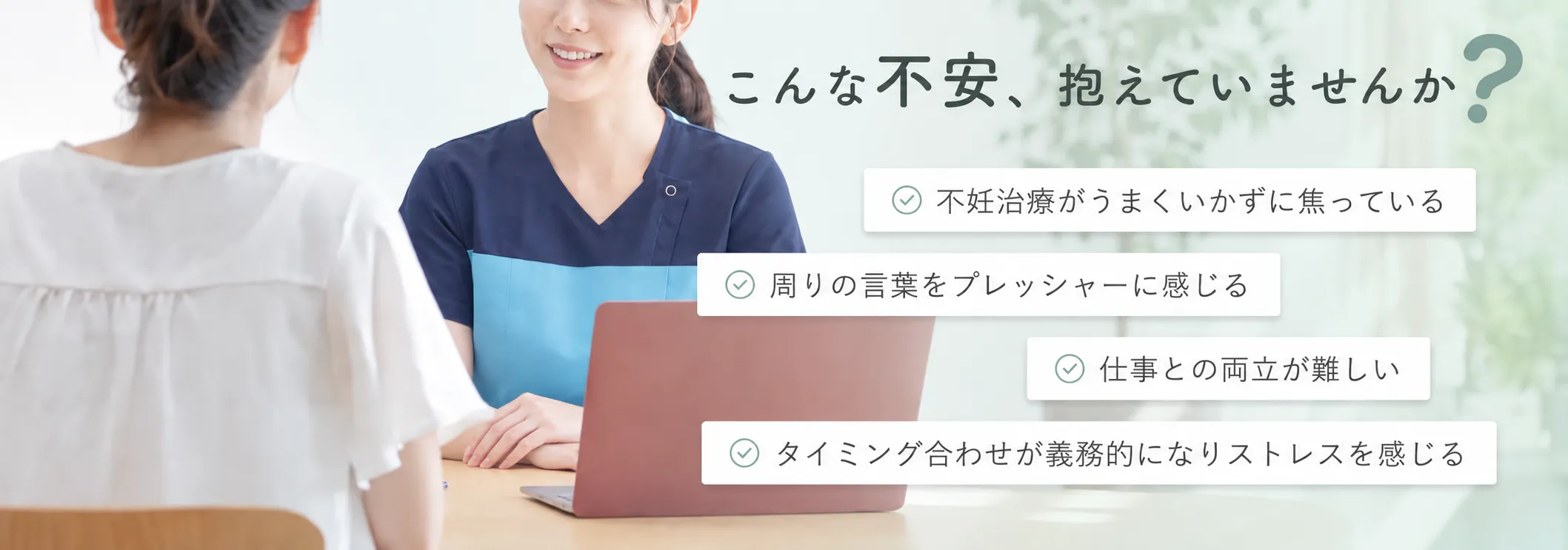 こんな不安抱えていませんか