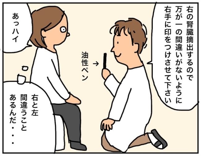 43歳で腎がんになった話 12