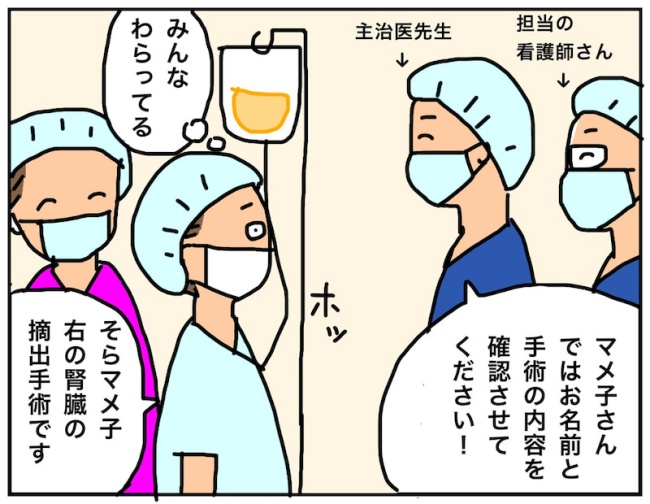 43歳で腎がんになった話 13