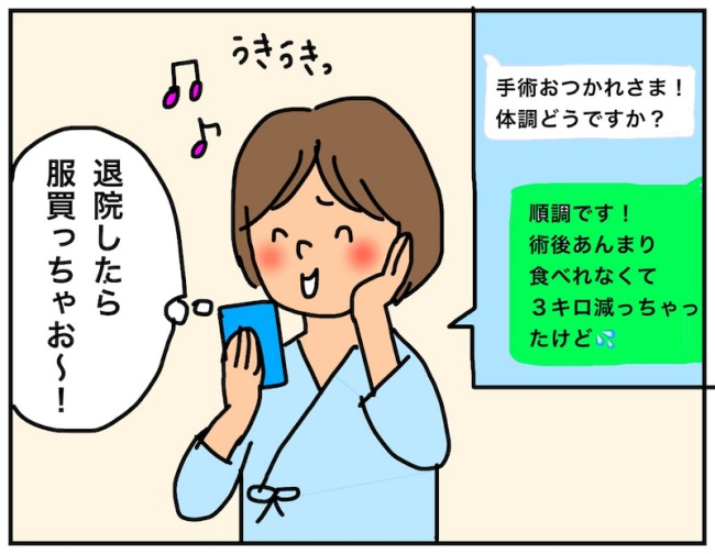 3歳で腎がんになった話 19