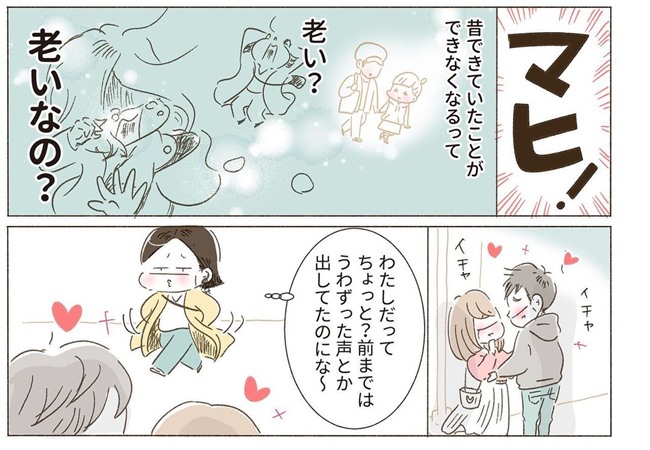「恋ができないのはホルモンのせい?」恋愛から遠ざかった40代独女が走った先は… #くそ地味系40代独身女子 36