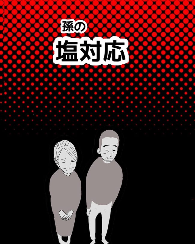 「ばぁば嫌い」楽しませたい一心で孫に尽くすが最後は結局… #五十路日和 28