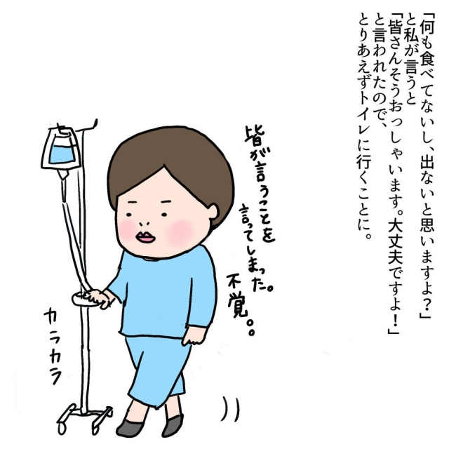 「これが血便か!」手術翌日のトイレ、何も考えずに拭いて衝撃を受ける #大腸がんらしい 19
