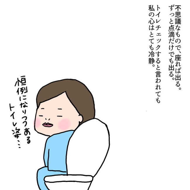 「これが血便か!」手術翌日のトイレ、何も考えずに拭いて衝撃を受ける #大腸がんらしい 19