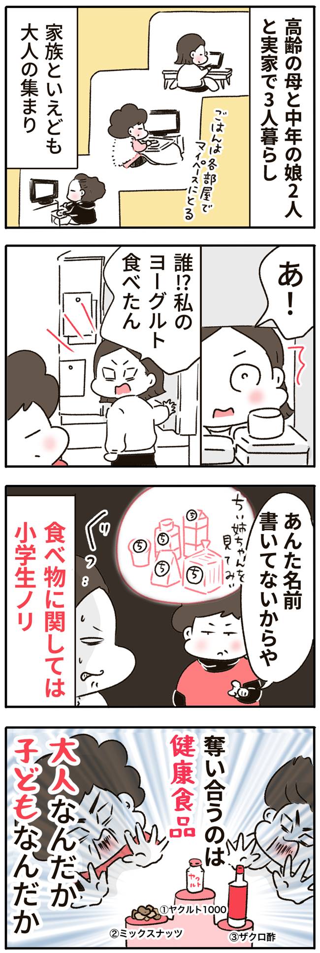 「私の物なのに!」実家暮らしの中年独女と老いた母が繰り広げる争奪戦とは!? #くそ地味系40代独身女子 40
