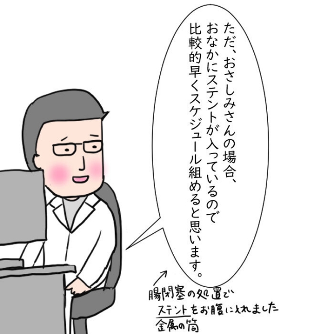 大腸がんらしい 34