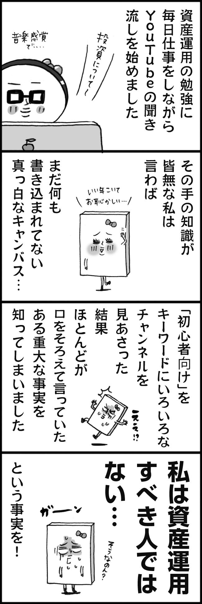 「が〜ん!」資産運用の勉強を始めた途端に重大な事実が判明… #脱力系ゆる更年期日記 31