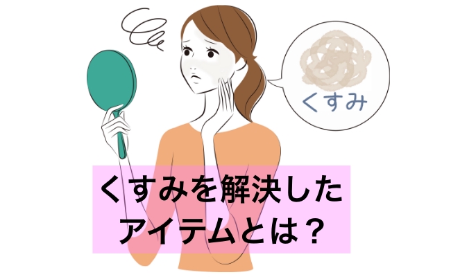 顔色の悪さが気になる…オンライン画面に映る40代の肌のくすみを飛ばしてくれたのは1本の口紅だった