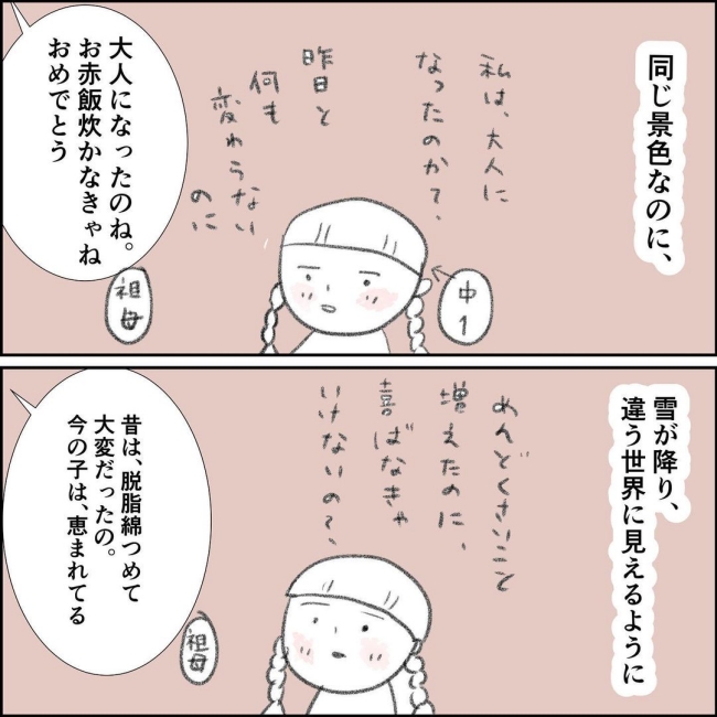 「我慢しろ!」その言葉が与える大きな影響とは #私、もうすぐ閉経します 2
