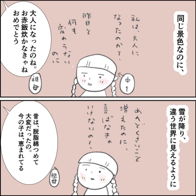 「我慢しろ！」その言葉が与える大きな影響とは #私、もうすぐ閉経します 2