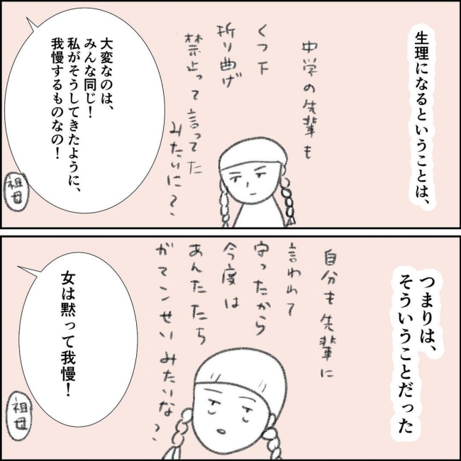 「我慢しろ!」その言葉が与える大きな影響とは #私、もうすぐ閉経します 2