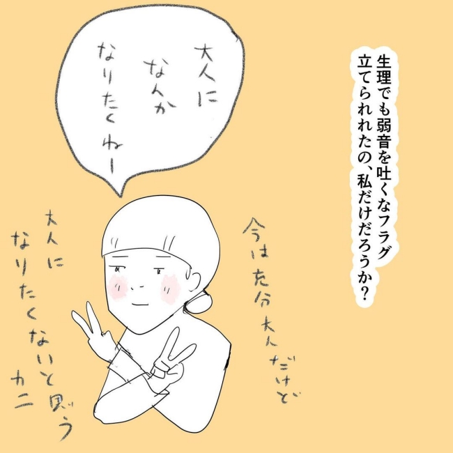 「我慢しろ!」その言葉が与える大きな影響とは #私、もうすぐ閉経します 2