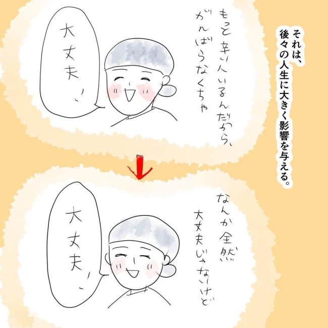 「我慢しろ!」その言葉が与える大きな影響とは #私、もうすぐ閉経します 2