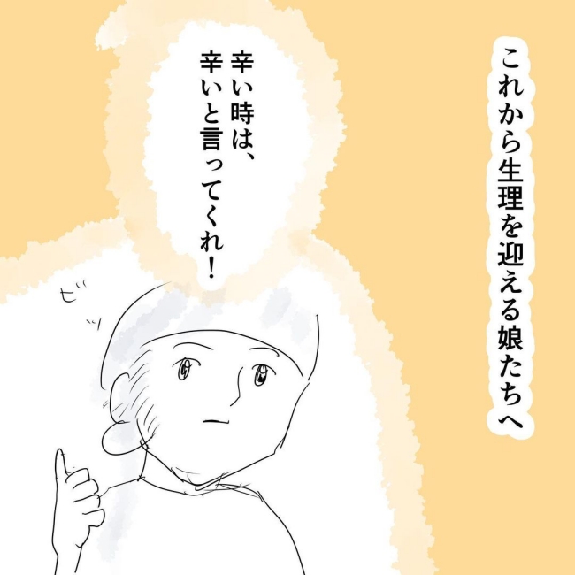 「我慢しろ!」その言葉が与える大きな影響とは #私、もうすぐ閉経します 2