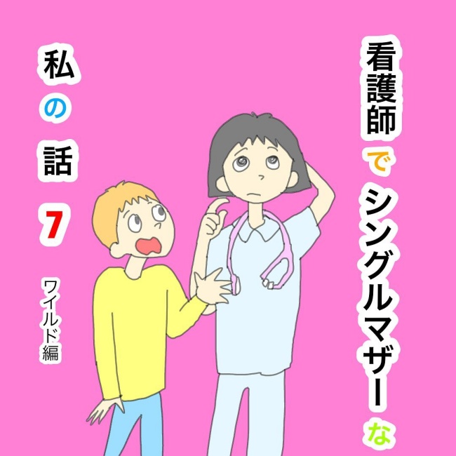 「ガツッ!」同僚が驚愕したワイルドで斬新なチーズの食べ方とは #看護師でシングルマザーな私の話 7