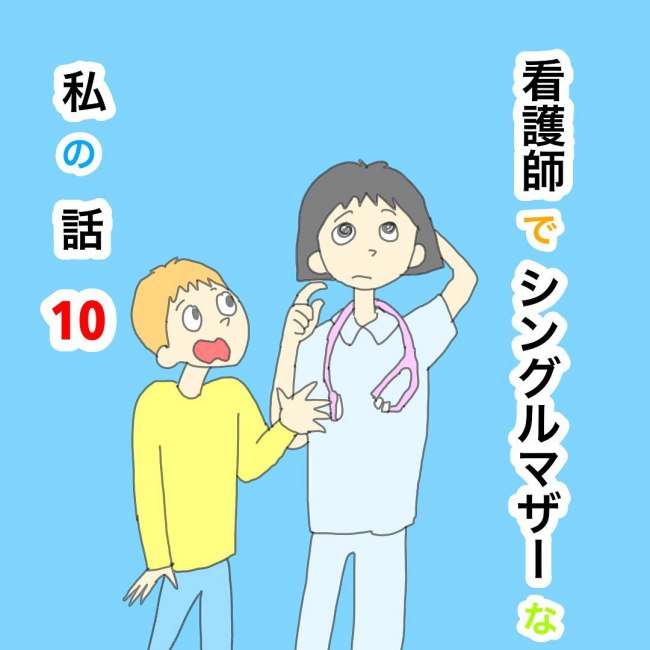 「どんより」泣きたくなるくらい嫌なことがあった私を元気づけてくれたものとは #看護師でシングルマザーな私の話 10