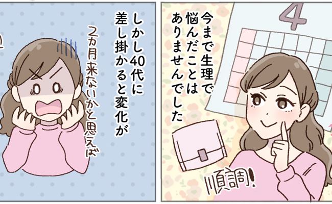 「大量出血が続き、いつ来るかわからない…」40代になって生理不順や体調不良に悩まされるように【体験談】
