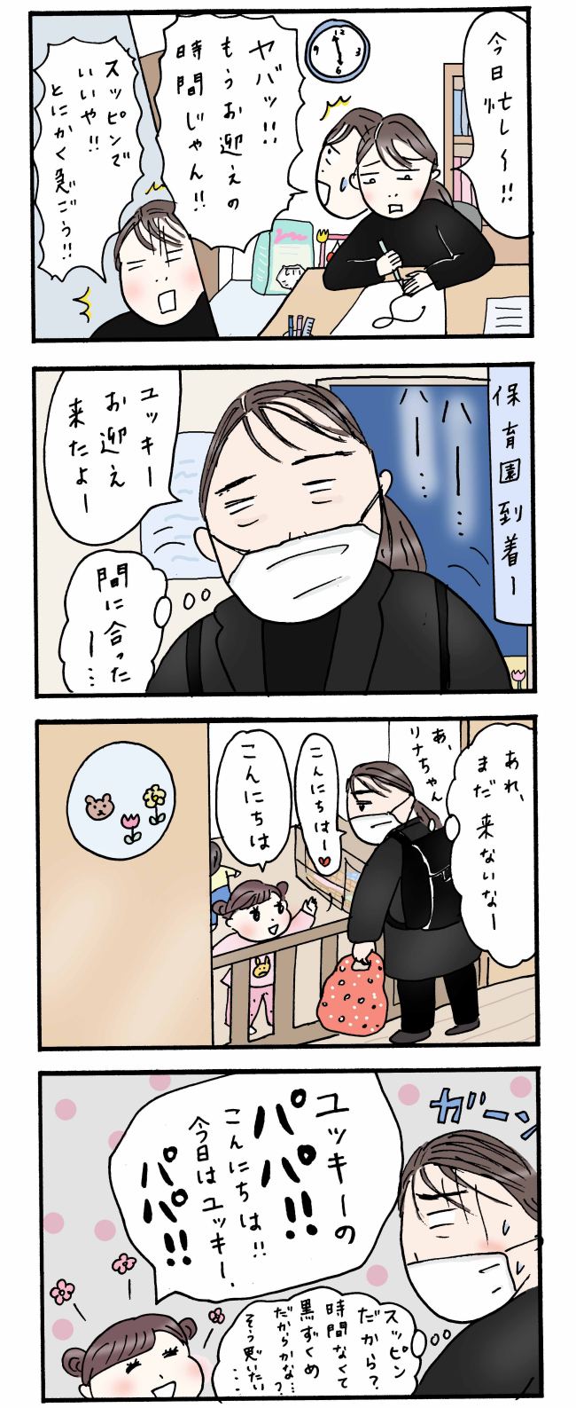 アラフォー絵日記 29