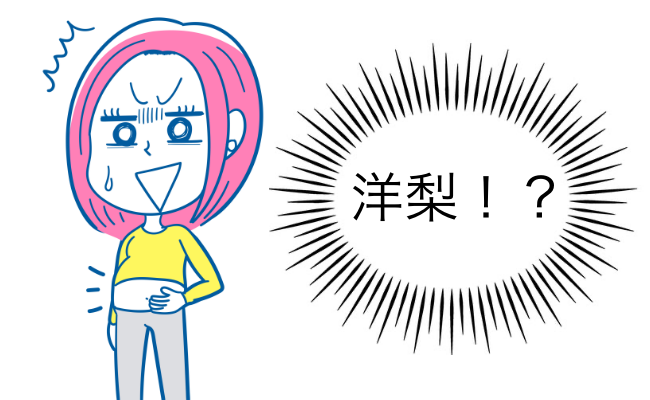 洋梨のような腹部に驚く女性のイラスト