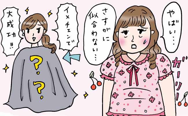 40代でガーリーな服が似合わないように→おしゃれの新境地を開拓してみた結果【体験談】