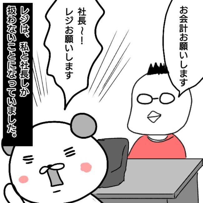 ヤバイ職場を辞めた話 3